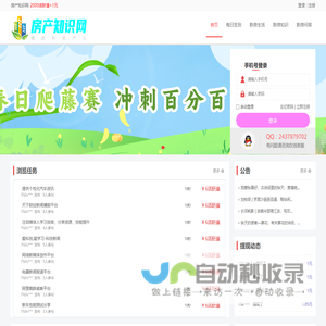 房产知识网-新房交流问答平台
