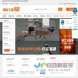 建设工程168网-建设建筑工程信息第一门户网