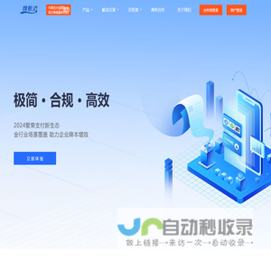 精秀聚合支付平台-移动支付专业服务商-让支付更合规、更高效！